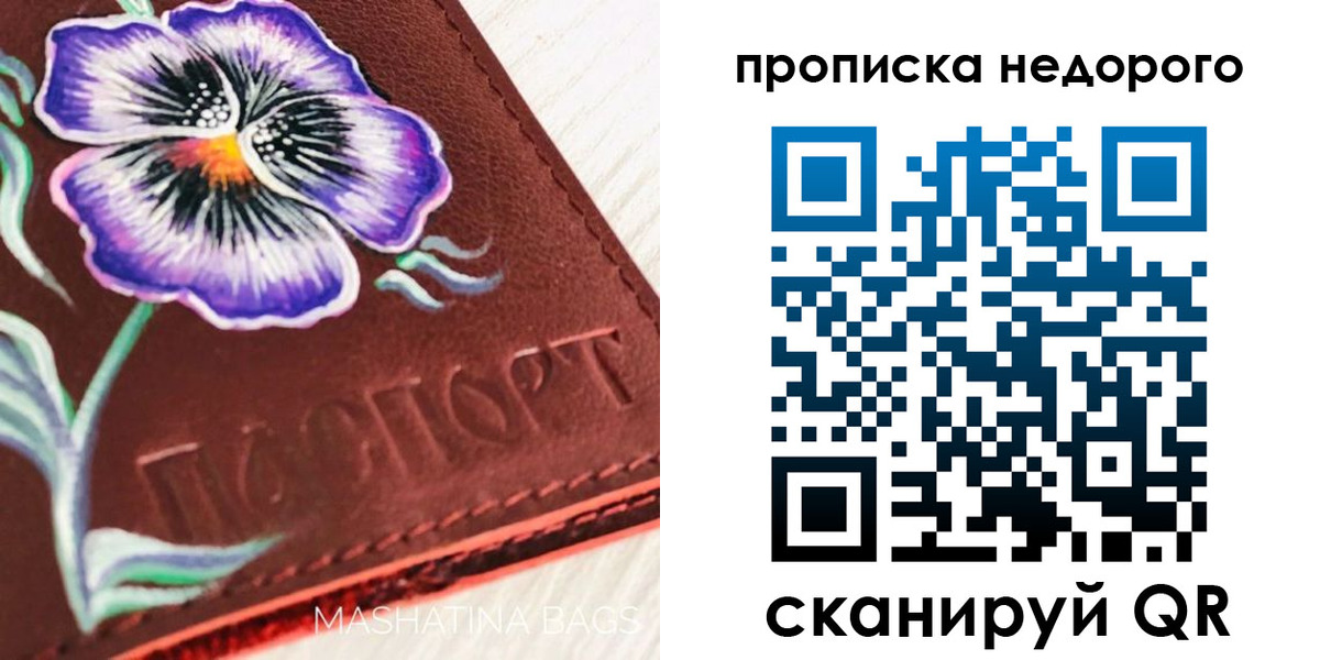 прописка для работы в Борзе