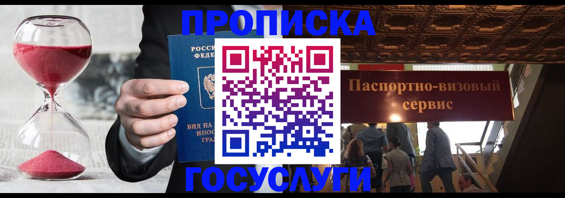 временная регистрация законно в Борзе