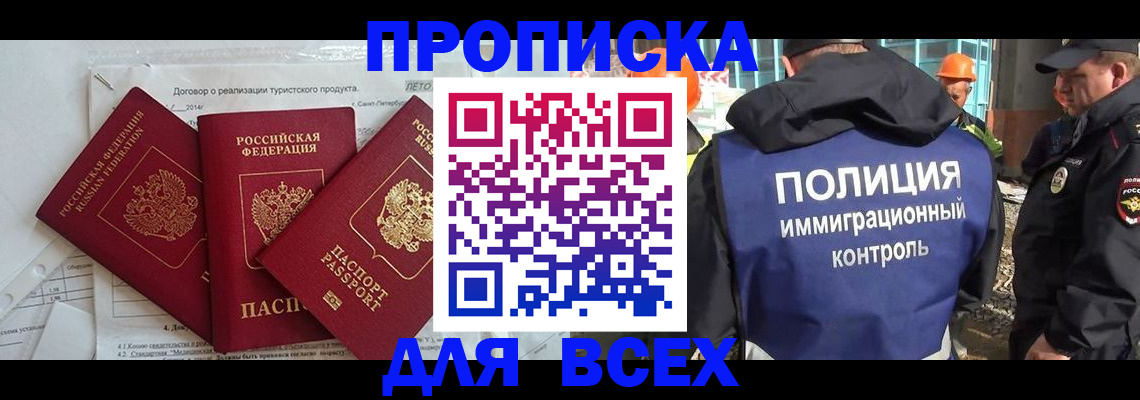 прописка регистрация в Борзе